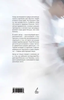 Разия Волохова: Никогда не разговаривайте с реаниматологом