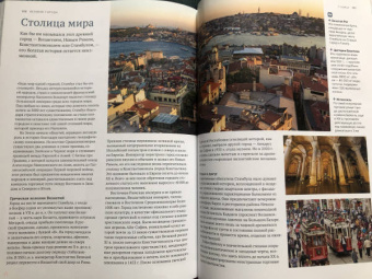 Малиция, Сориано, Фернандес: Великие города. Путешествие по самым динамичным, интересным и красивым городам мира