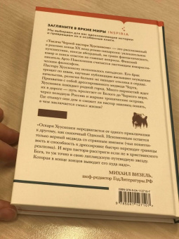 Арто Паасилинна: Тысяча Чертей пастора Хуусконена