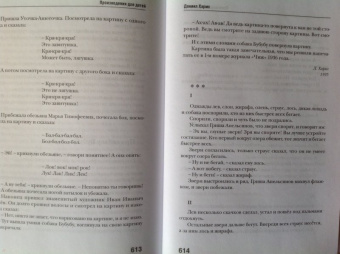 Даниил Хармс: Собрание сочинений. В 2-х томах. Том 2