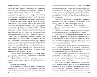 Виктор Перегудов: Окна и зеркала