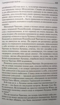 Ивик, Ключников: Сюнну, предки гуннов, создатели первой степной империи