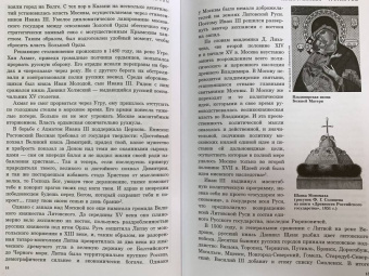 Константин Малофеев: Империя. Третий Рим. Книга вторая