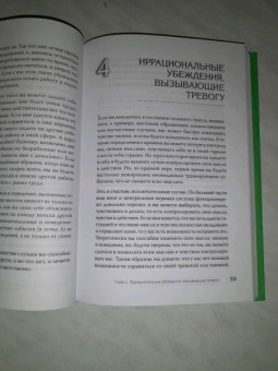 Альберт Эллис: Успокойся! Контролируй тревогу, прежде чем она начнет контролировать тебя