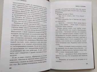 Кэролайн Данфорд: Смерть в беседке