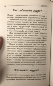 Сергей Матвеев: Большая книга мудр. Йога для пальцев, которая даст здоровье, деньги и удачу