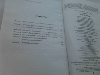 Олег Рой: Зеленая тетрадь