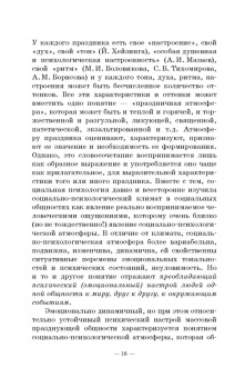 Нина Андрейчук: Краткий курс истории и теор.празднич.культуры.СПО