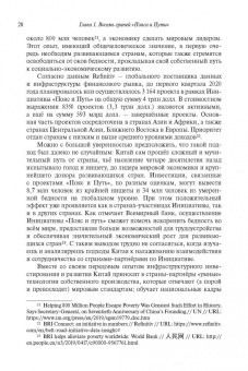 Рашид Алимов: О современном Китае, поясах сотрудничества и путях соразвития