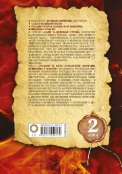 Мамедов, Аджи: Великие империи. Комплект из 2-х книг