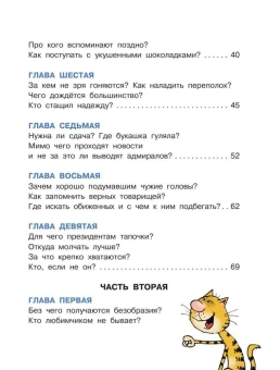 Григорий Остер: Робинзон и тринадцать жадностей