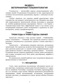 Паразитарные болезни свиней