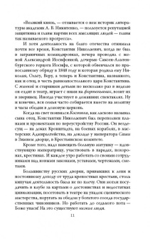 Михаил Вострышев: Судьба венценосных братьев. Дневники Великого Князя Константина Константиновича