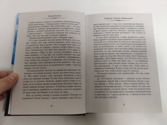 Елена Колина: Хорошие. Плохие. Нормальные
