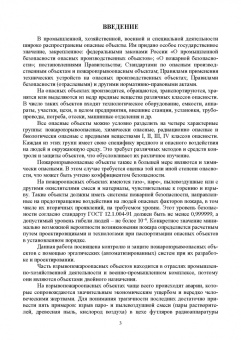 Севриков, Ничкова, Севриков: Оптимизация структур эргатических систем контроля и защиты пожаровзрывоопасных объектов