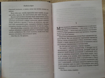 Изабелль Брум: Год и один день