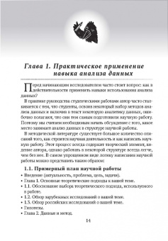 Наталья Воронина: Практикум по анализу данных в социологии в программе SPSS. Учебное пособие