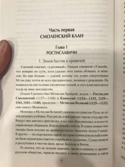 Станислав Чернявский: Мстислав Удалой. За правое дело