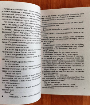 Татьяна Степанова: Грехи и мифы Патриарших прудов