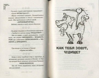 Михаил Задорнов: WWW.MUSOR.RU