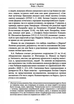 Богумил Волхв: Культ Марены. Мифы о Марене. Книга 2
