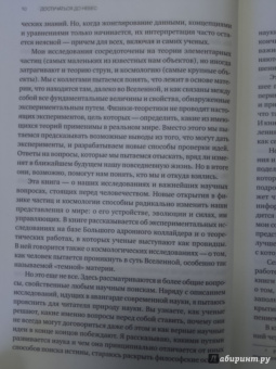 Лиза Рэндалл: Достучаться до небес. Научный взгляд на устройство вселенной