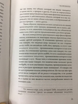 Томас Гоббс: Левиафан