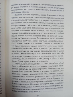Василий Верещагин: 1812. Они воевали с Наполеоном