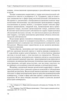 Филиппова, Харитонова: Имидж коммерсанта. Правовое регулирование и способы охраны