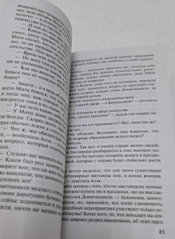 Ирина Градова: Кровь Ангелов