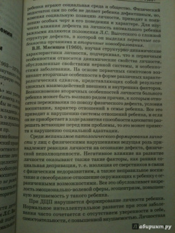 Шипицына, Мамайчук: Психология детей с нарушениями функций опорно-двигательного аппарата