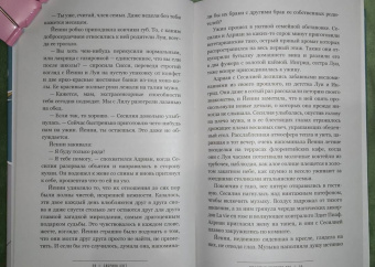 Сабрина Хэгг: Любимых убивают все