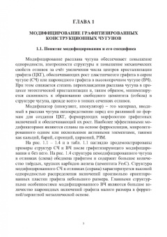 Давыдов, Болдырев: Модифицирование графитизированных конструкционных чугунов