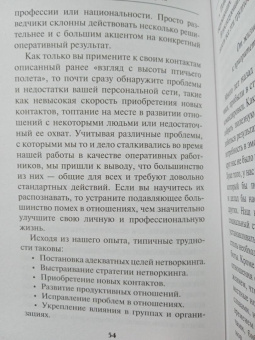 Вавилова, Безруков: Нетворкинг для разведчиков. Как извлечь пользу из любого знакомства