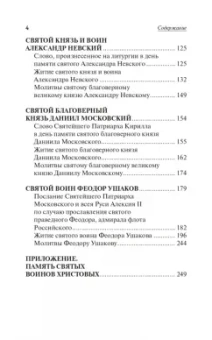 Инесса Серова: Святые покровители мужчин