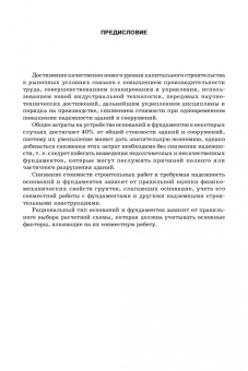 Михаил Берлинов: Основания и фундаменты. Учебник для СПО