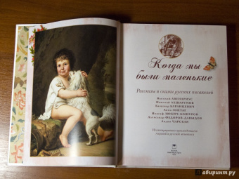 Авенариус, Ахшарумов, Баранцевич: Когда мы были маленькие. Рассказы и сказки русских писателей