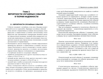 Юрий Осадчий: Основы теории надежности и диагностики