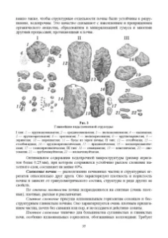 Гаспарян, Трухачев, Сычев: Основы агрономии. Учебник для СПО