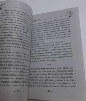 Вячеслав Прах: Дьявол во мне