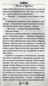 Нина Васина: Невеста и Чудовище