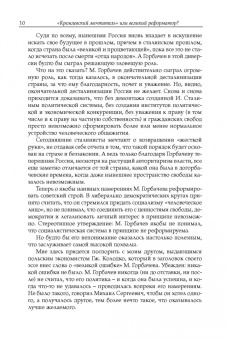 Горбачев. Урок свободы