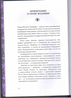 Энрике Алькатена: География Лавкрафта