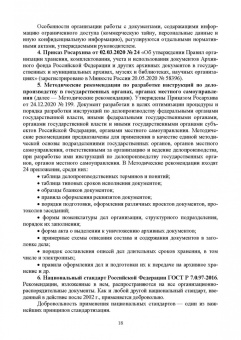 Раиса Павлова: Документационное обеспечение управления. Учебное пособие для СПО