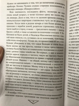 Борис Никольский: Загадки гибели линкора "Новороссийск"