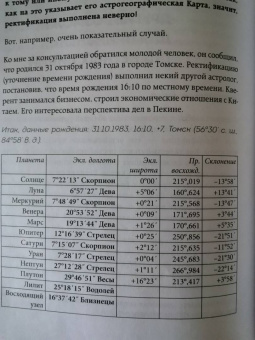 Алексей Кульков: Твоя мунданная астрология. Учебное пособие. Практические методы оценки влияния звезд на человека