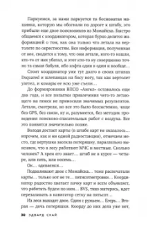 Эдвард Скай: Записки ночного ангела. Настоящая история о работе вертолетного поисково-спасательного отряда Ангел