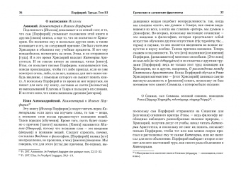 Порфирий: Труды. Том 3
