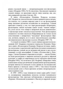Гольденберг, Путило, Тропкина: Профессор сказочных наук. Научная биография Д.Н. Медриша