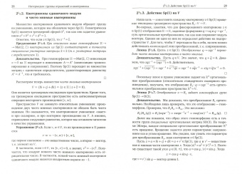 Евгений Смирнов: Группы отражений и правильные многогранники